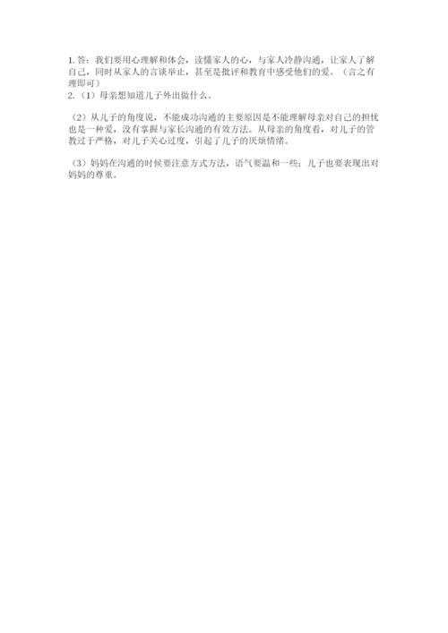 道德与法治五年级下册第一单元《我们是一家人》测试卷附答案（基础题）.docx