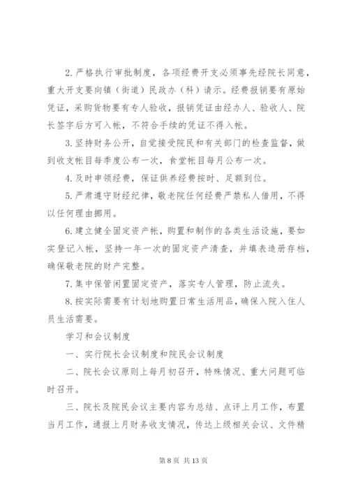 养老院各项管理制度.docx