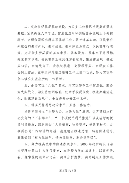 派出所二00六年工作计划.docx