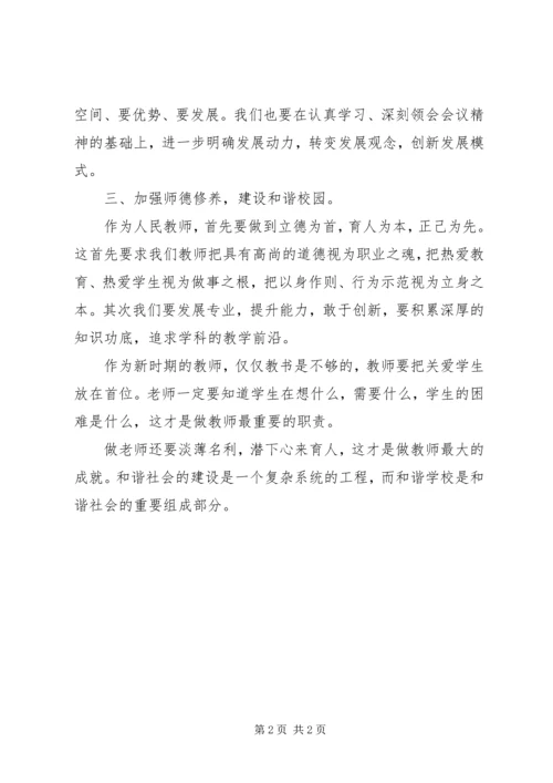 学习XX省第十一次党代会精神心得体会为振兴发展提供坚强政治保证 (4).docx