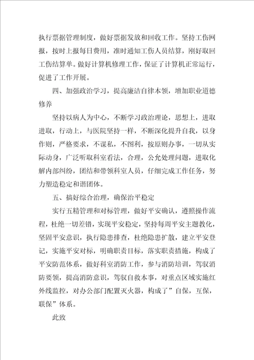 普通员工个人述职报告最新6篇