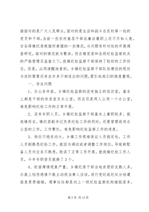 基层纪检监察工作调研报告(2篇).docx