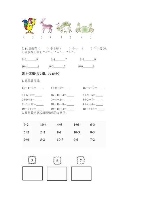 人教版一年级上册数学期末考试试卷各版本.docx