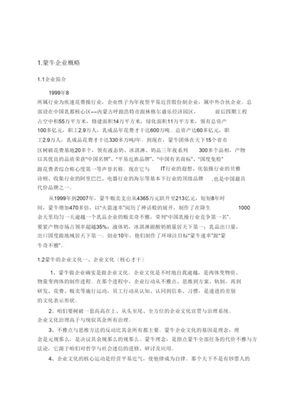 【精编】浅谈蒙牛企业文化论文.docx