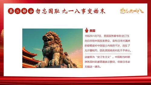 九一八事变勿忘九一八勿忘国耻918PPT课件