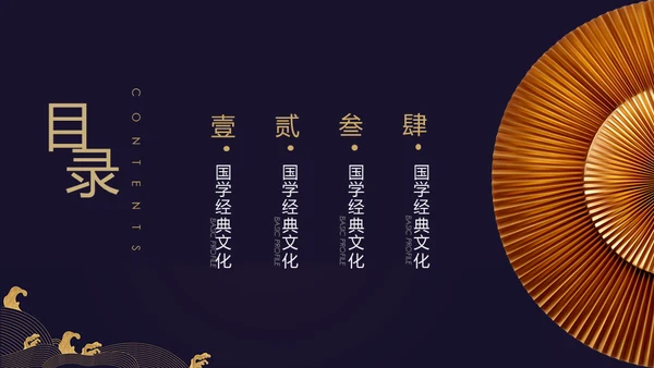 国学经典古风中国元素通用PPT模板