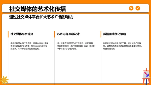 橙色插画风创意艺术广告活动方案PPT模板