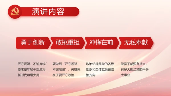 红色党建政府工作报告动态PPT