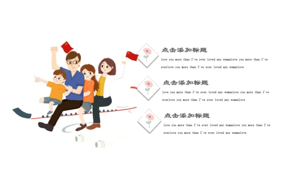 少先队国庆爱国教育通用PPT课件