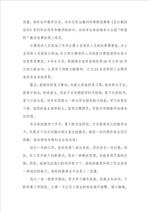 老师新课改工作自我总结