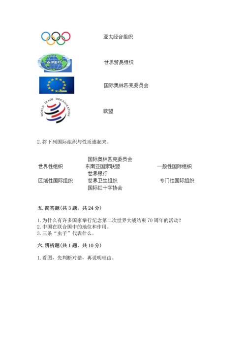最新部编版六年级下册道德与法治期末测试卷及参考答案（培优）.docx