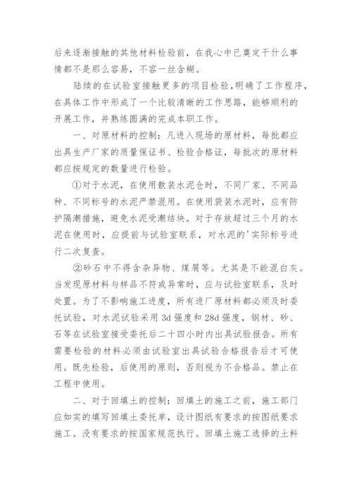 助理工程师职称评定个人工作总结.docx