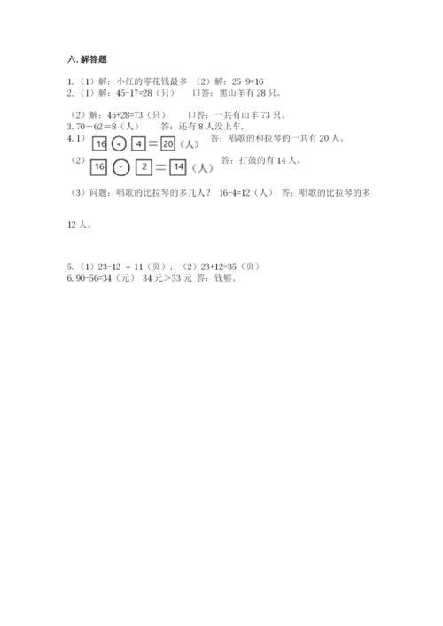 小学二年级上册数学期中测试卷附参考答案（培优b卷）.docx