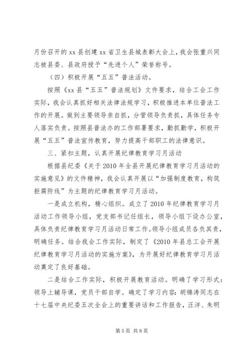 总工会党建工作汇报.docx