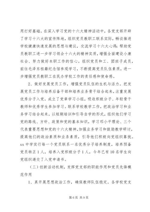 学校党建工作的实践与思考 (3).docx