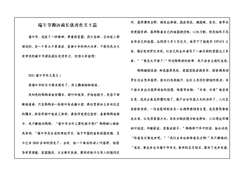 端午节源远流长优秀作文5篇