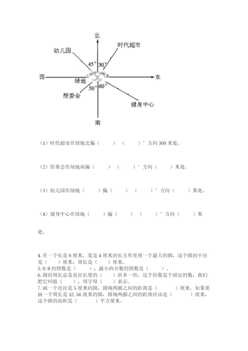 2022六年级上册数学期末考试试卷附答案（实用）.docx