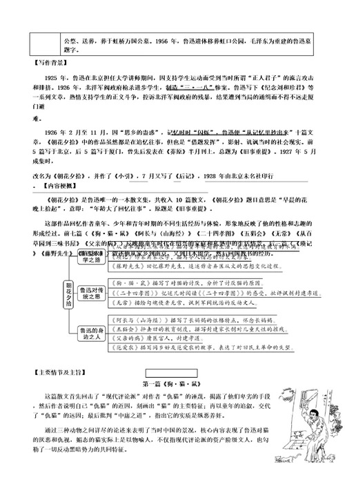 2023部编版语文七年级上册第三单元名著导读《朝花夕拾》知识点梳理