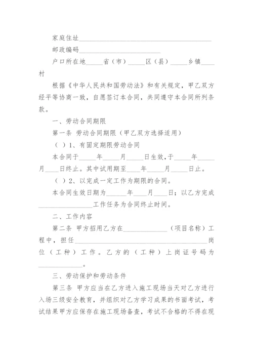 农民工劳动合同.docx