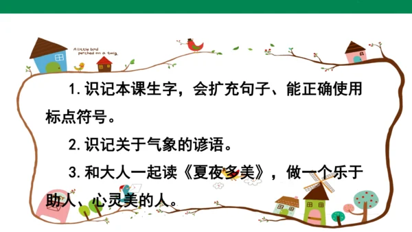 语文园地六