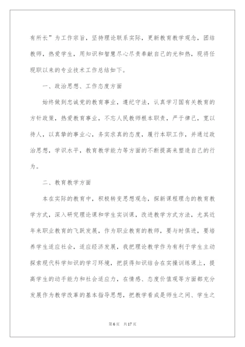 2022教师评定职称述职报告5篇.docx