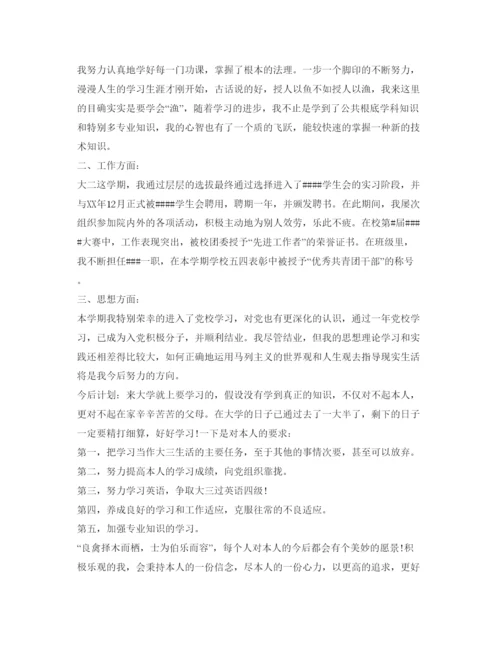 精编大学生思想品德评定表自我鉴定参考范文.docx