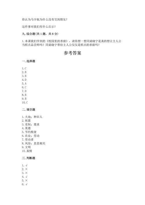部编版四年级下册道德与法治 期末测试卷附参考答案（综合题）.docx