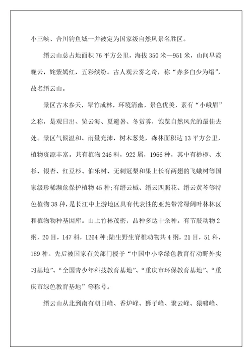 2023重庆旅游导游词