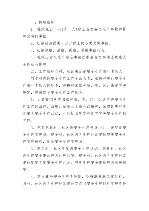 2023乡镇安全生产目标责任书.docx