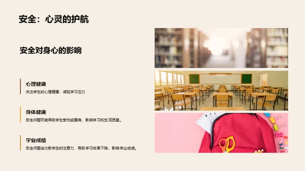 学生安全意识提升