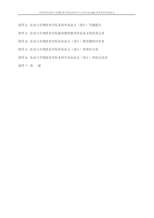 普鲁兰酶对马铃薯淀粉中直链淀粉含量、性质的影响及抗性淀粉提取--毕业论文.docx