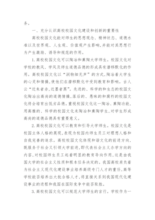 高校校园文化新论的论文.docx