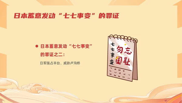 红色国潮风纪念七七事变勿忘国耻主题班会期末家长会