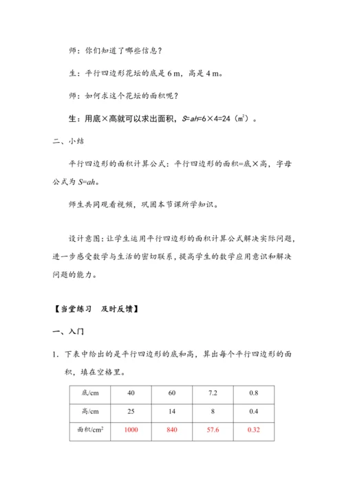 《平行四边形的面积（1）》（教案）人教版五年级数学上册