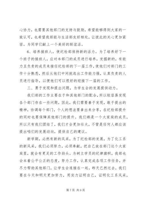 有关纪检部的年度工作计划范文.docx