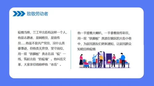 致敬劳动者讲师课堂讲课教学通用PPT课件