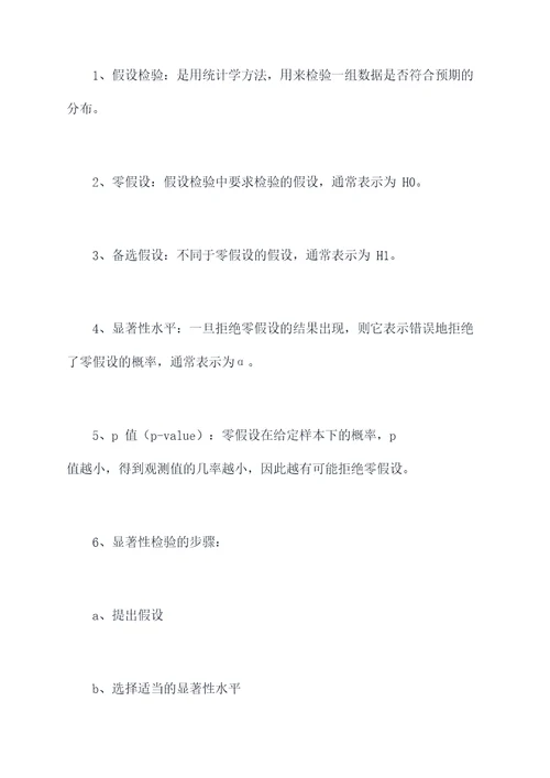 新高考数学概率统计知识点总结