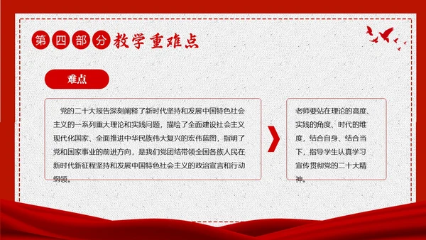 少先队学习二十大说课少先队建队日74周年PPT课件