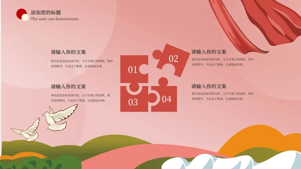 粉色手绘卡通风爱国主题教育PPT模板