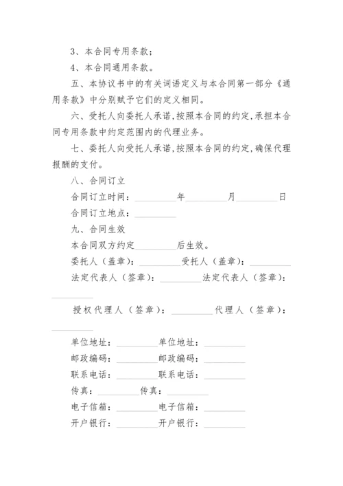 建筑工程招标代理合同.docx