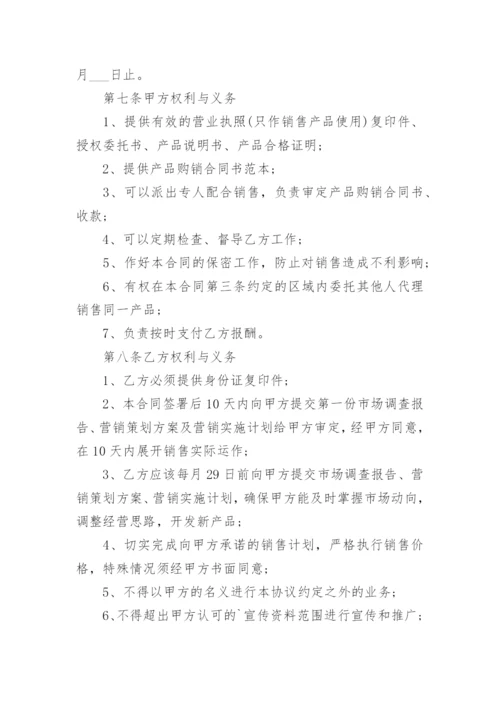 代理销售委托授权书.docx