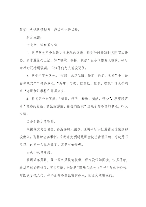 期中考试后语文试卷的反思