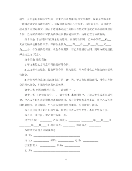 2023年鱼塘承包合同书范本.docx