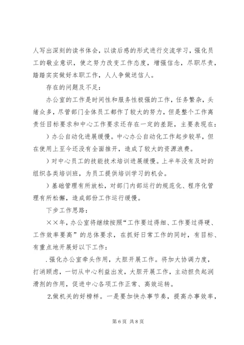 办公室年工作简结及下一步工作思路.docx