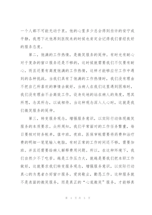 微笑服务演讲稿范文欣赏.docx