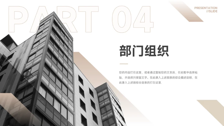 黄色简约大气公司组织架构PPT模板