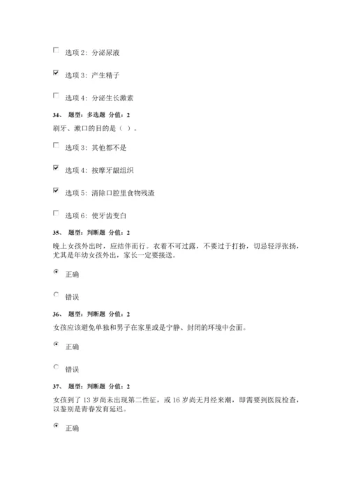 2016年江苏省中小学教师健康知识网络竞赛100分试题(2套含答案).docx