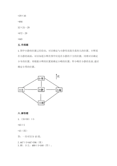 小学三年级下册数学期中测试卷精品【夺冠系列】.docx