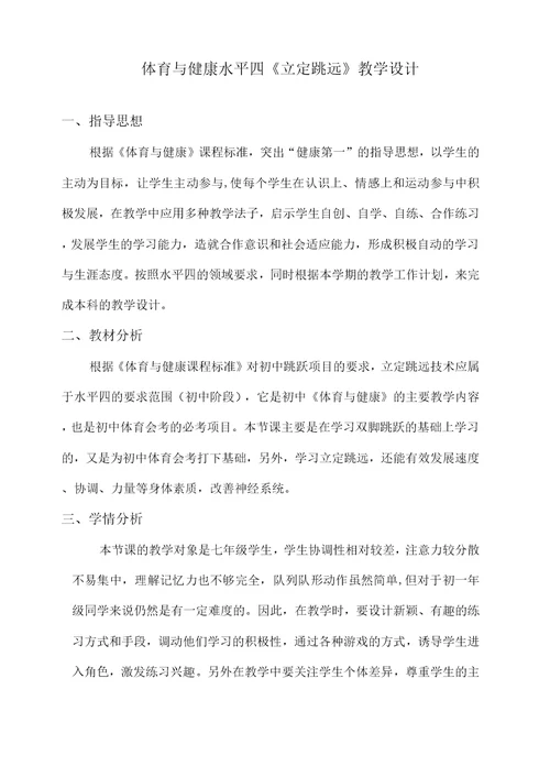 【公开课】立定跳远教学设计