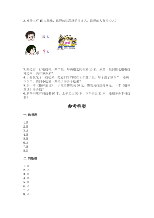 小学数学试卷二年级上册期中测试卷【预热题】.docx